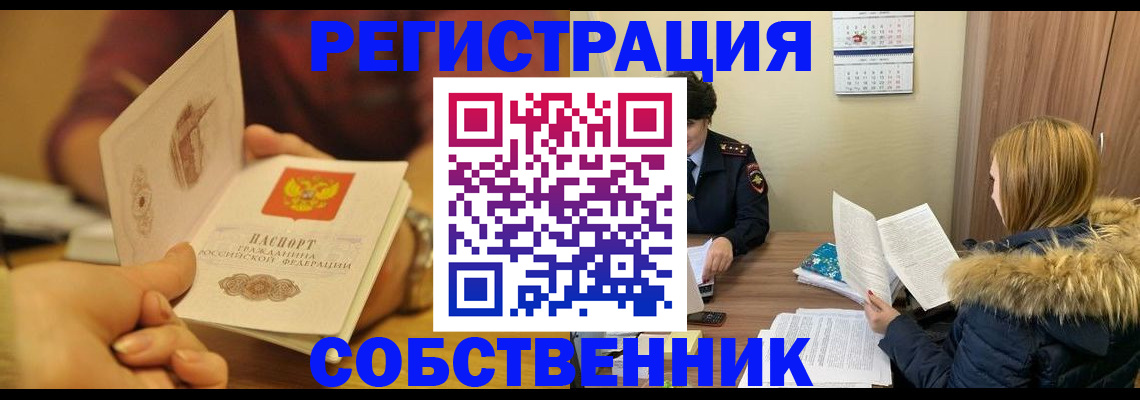 временная прописка в Миллерово