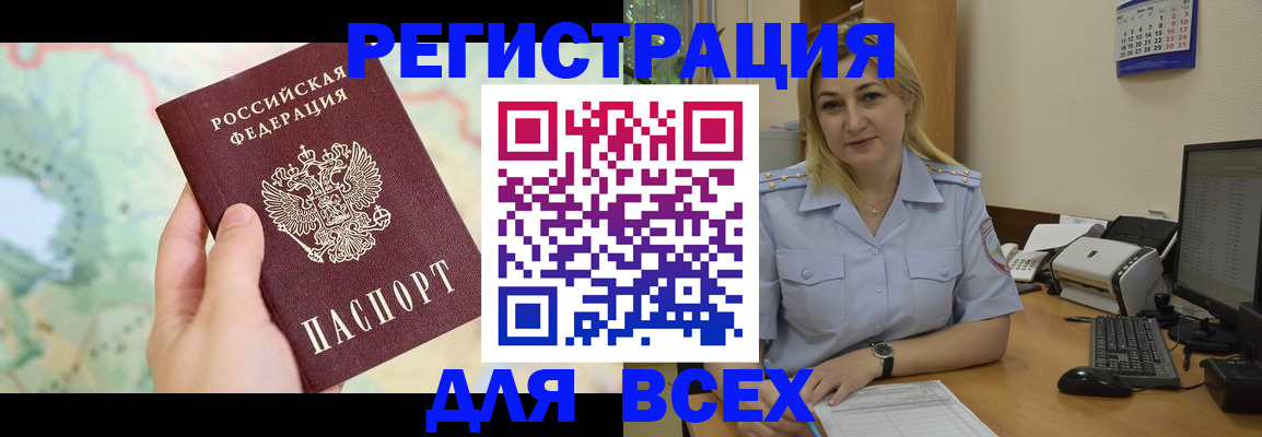 прописка в Миллерово