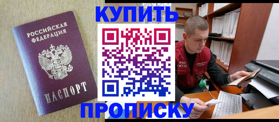 временная прописка в Миллерово