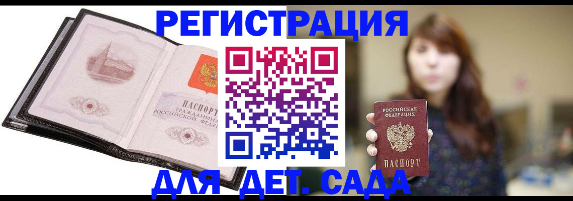 временная прописка в Миллерово