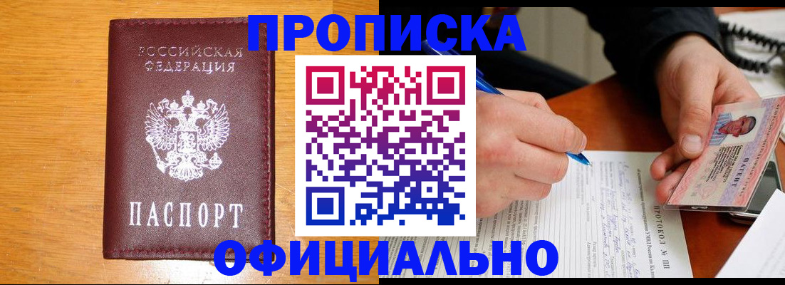 прописка для кредита в Миллерово