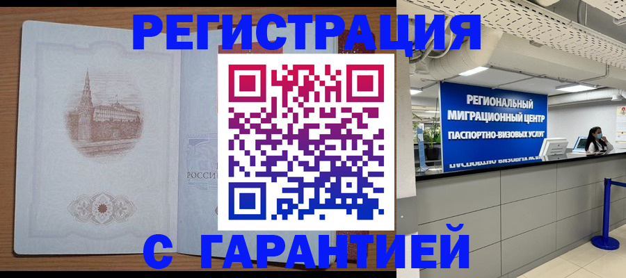временная регистрация надежно в Миллерово