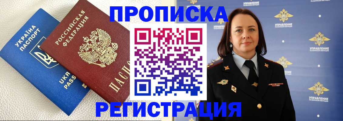 временная регистрация недорого в Миллерово